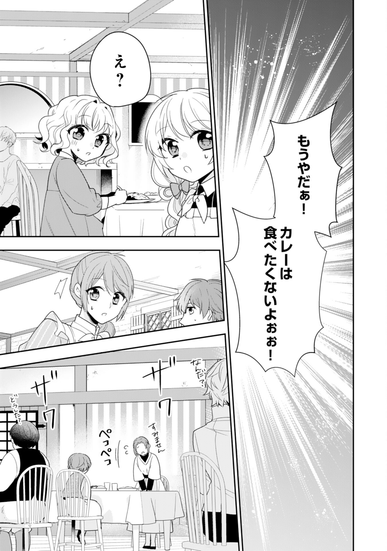 Shiawase Shokudo no Isekai Gohan Chapter 34 7ページ