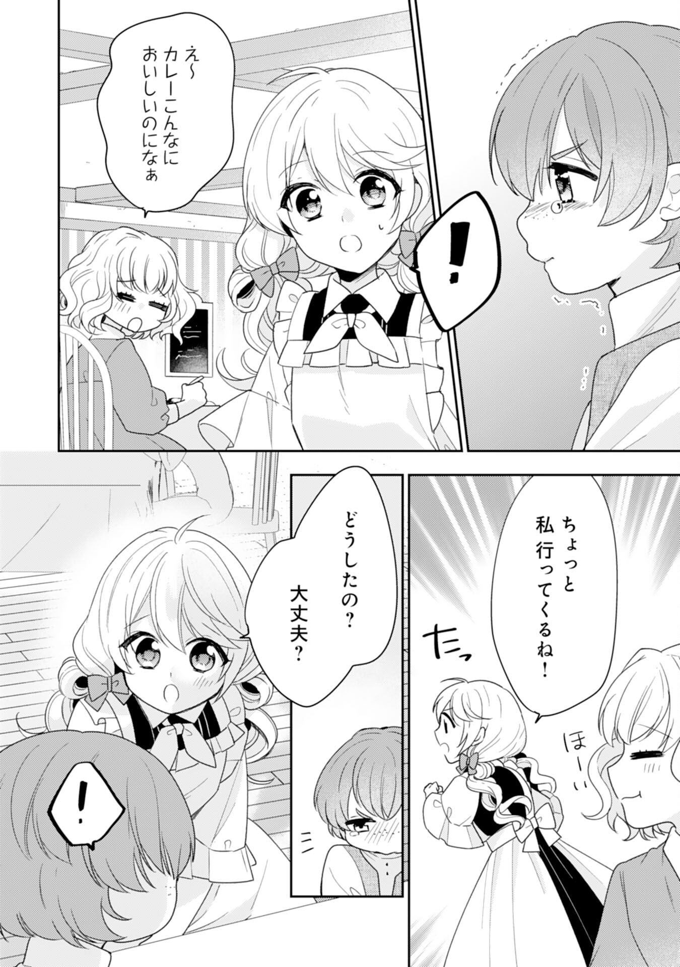 Shiawase Shokudo no Isekai Gohan Chapter 34 8ページ