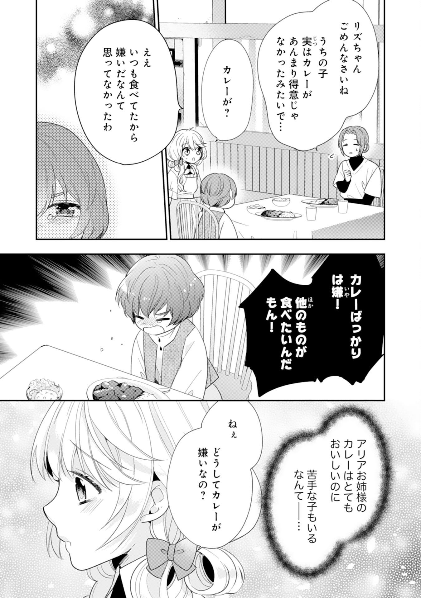 Shiawase Shokudo no Isekai Gohan Chapter 34 9ページ