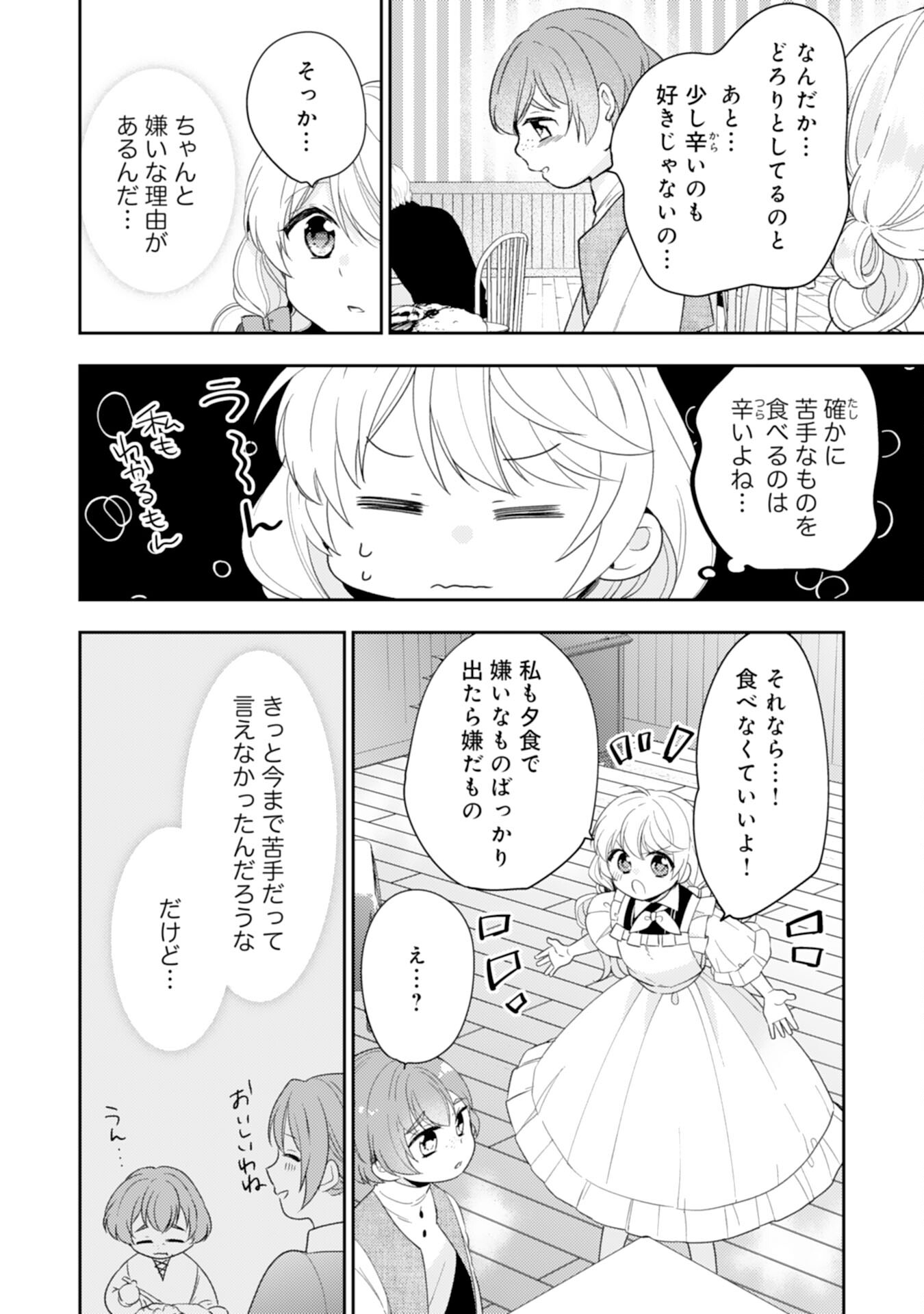 Shiawase Shokudo no Isekai Gohan Chapter 34 10ページ