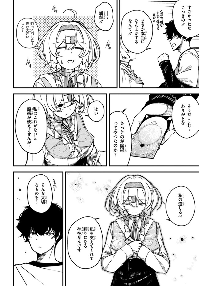 Shikisai no Mahou Chapter 1.2 12ページ