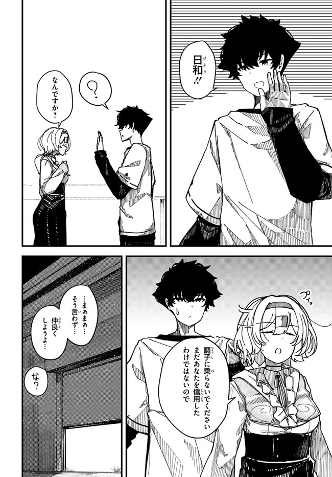 Shikisai no Mahou Chapter 1.2 14ページ