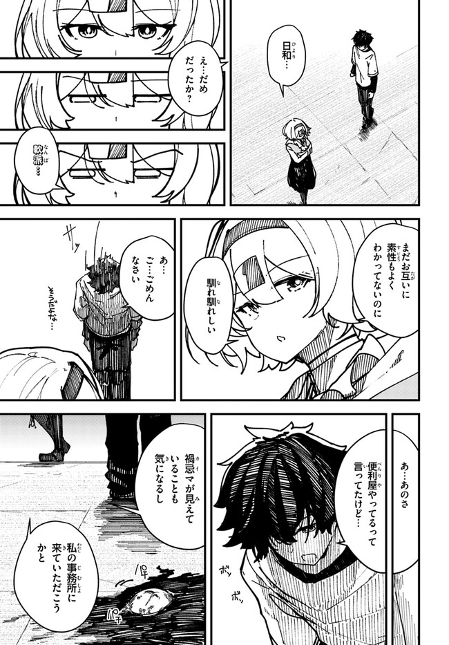 Shikisai no Mahou Chapter 1.2 15ページ