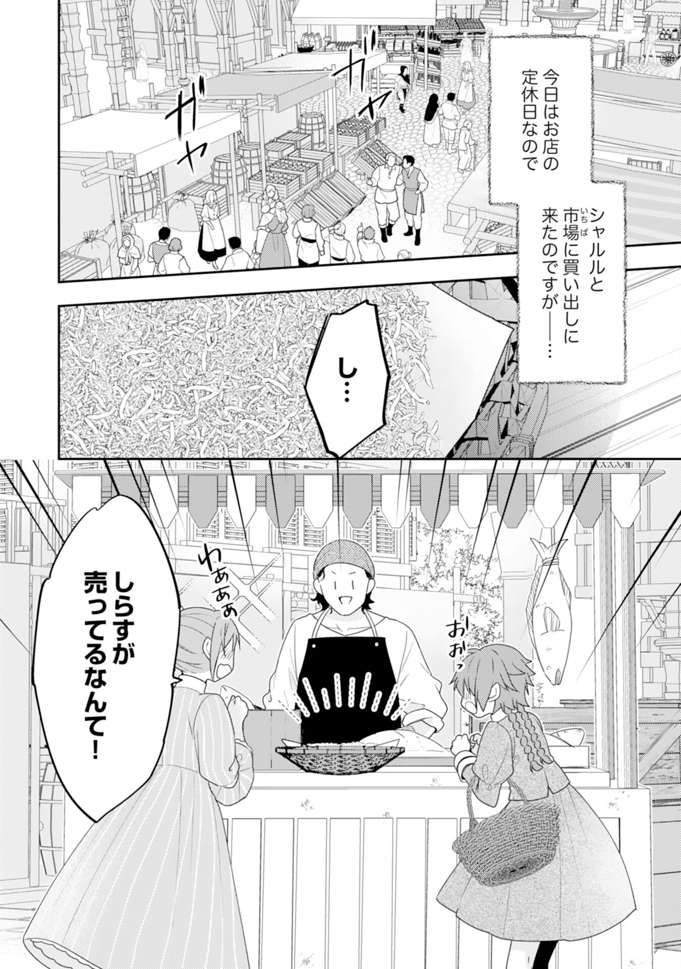Shiawase Shokudo no Isekai Gohan Chapter 35 2ページ