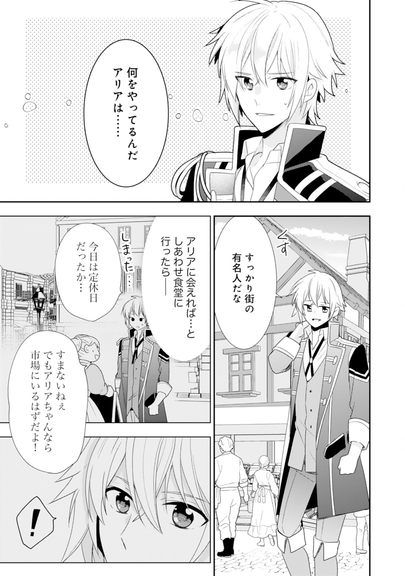 Shiawase Shokudo no Isekai Gohan Chapter 35 11ページ