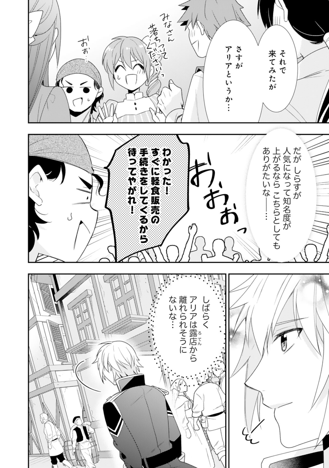 Shiawase Shokudo no Isekai Gohan Chapter 35 12ページ