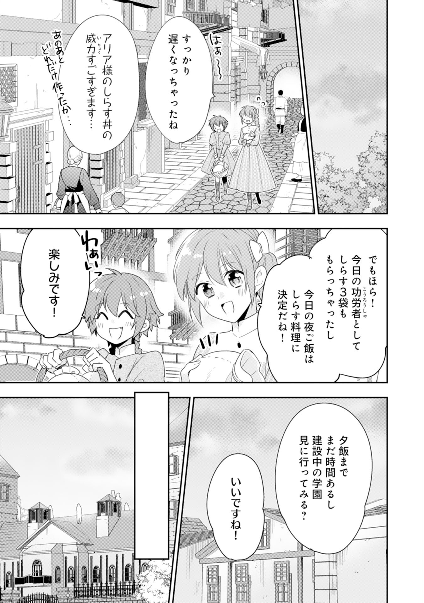 Shiawase Shokudo no Isekai Gohan Chapter 35 13ページ