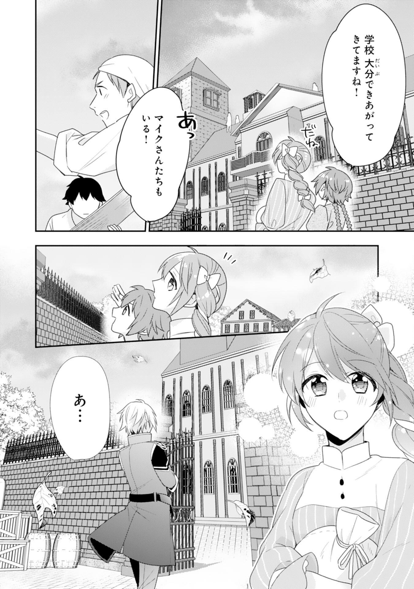 Shiawase Shokudo no Isekai Gohan Chapter 35 14ページ