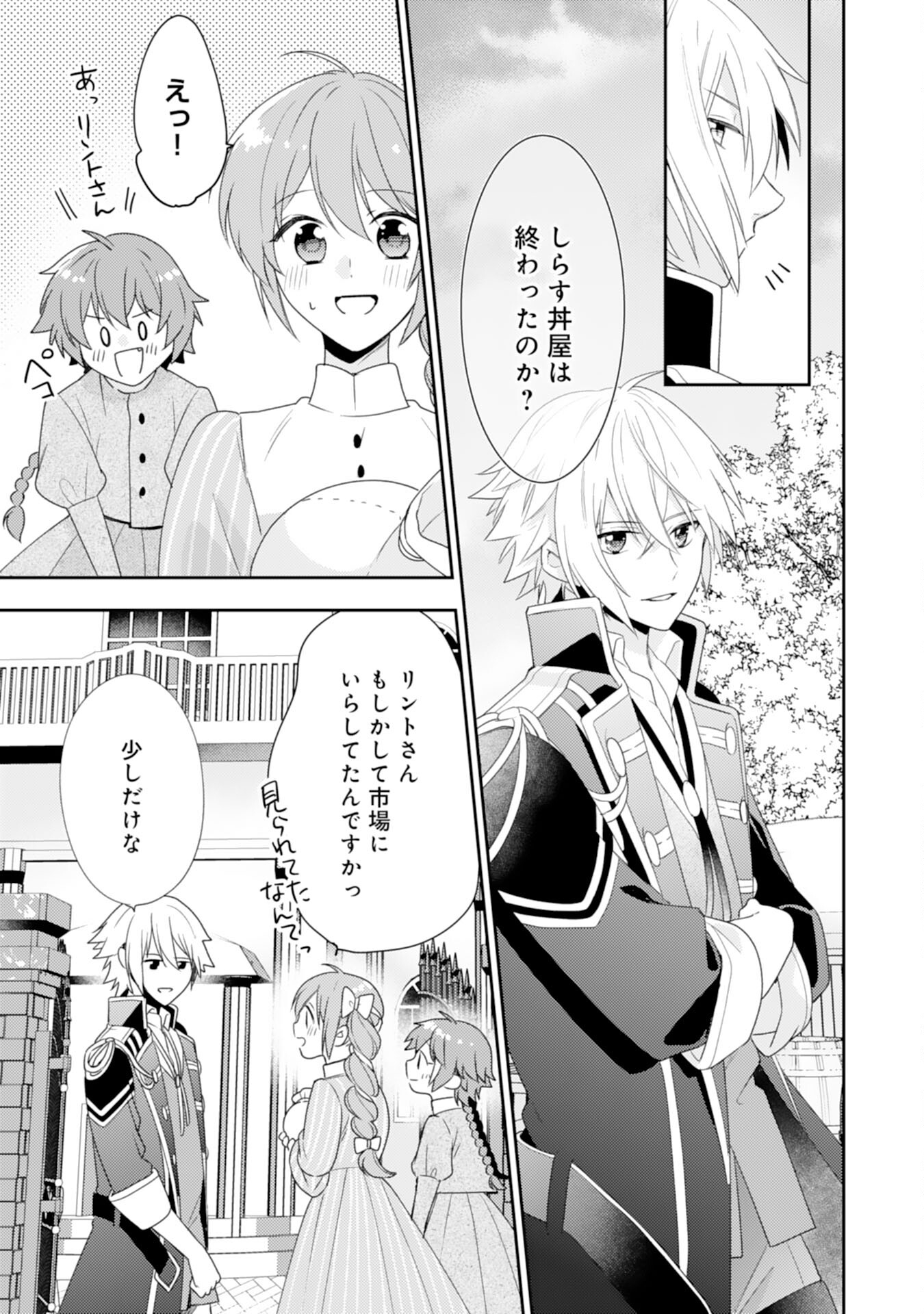 Shiawase Shokudo no Isekai Gohan Chapter 35 15ページ