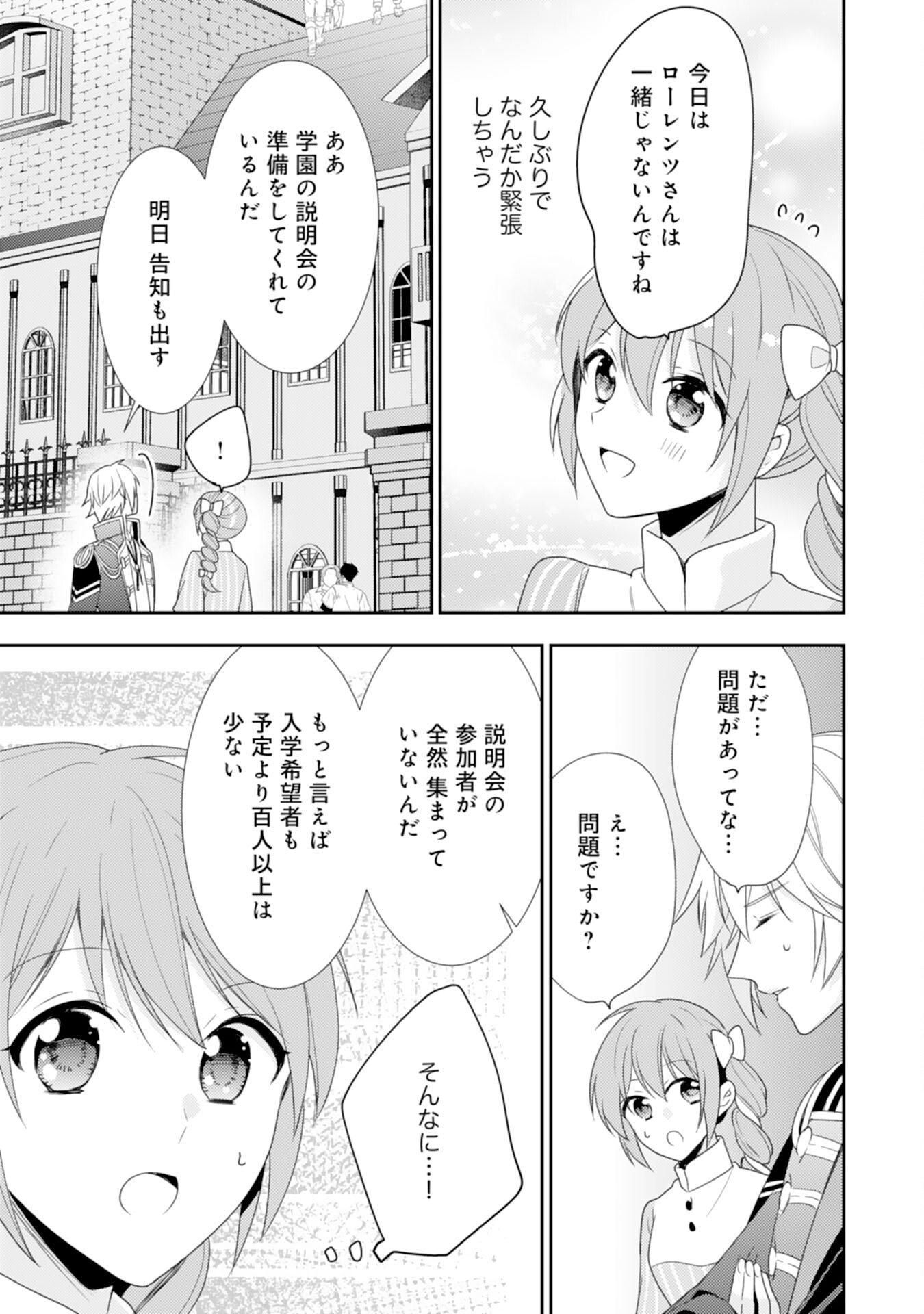 Shiawase Shokudo no Isekai Gohan Chapter 35 17ページ