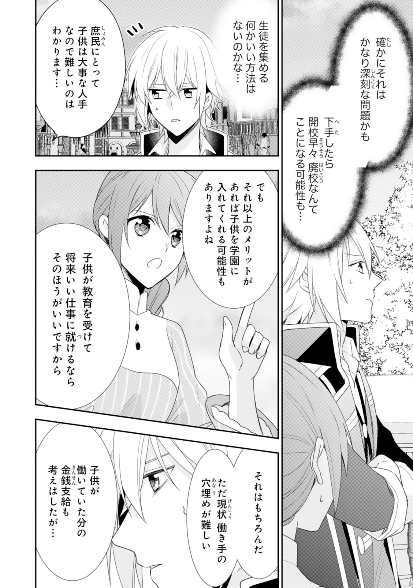 Shiawase Shokudo no Isekai Gohan Chapter 35 18ページ
