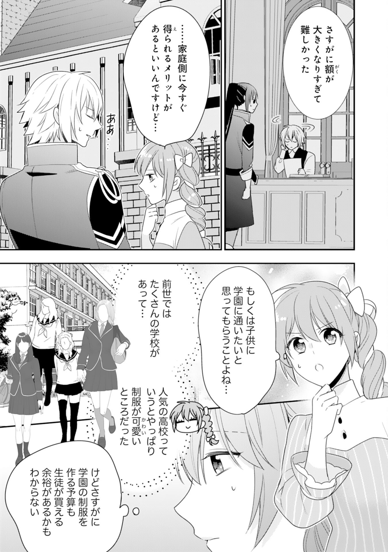 Shiawase Shokudo no Isekai Gohan Chapter 35 19ページ