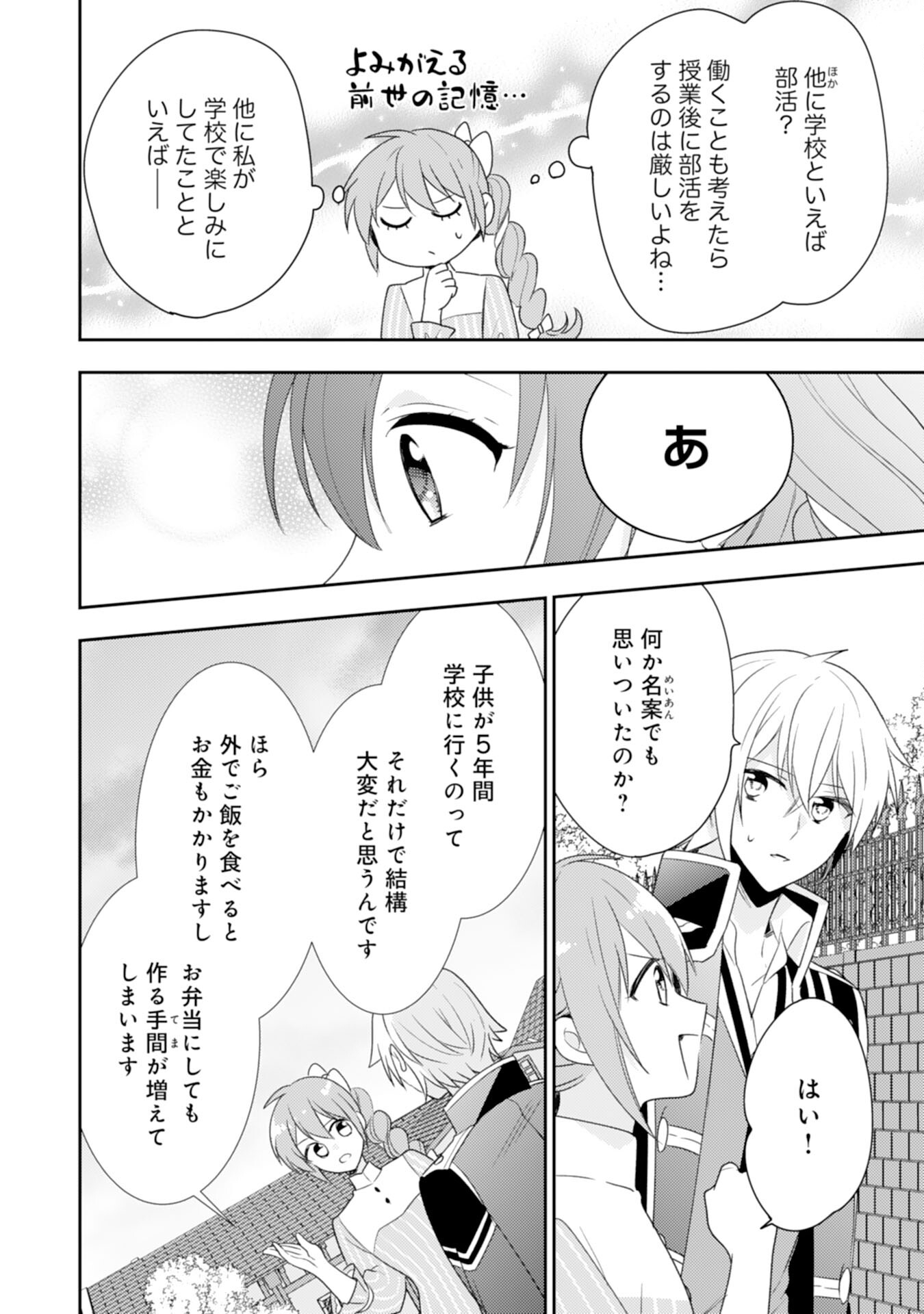 Shiawase Shokudo no Isekai Gohan Chapter 35 20ページ