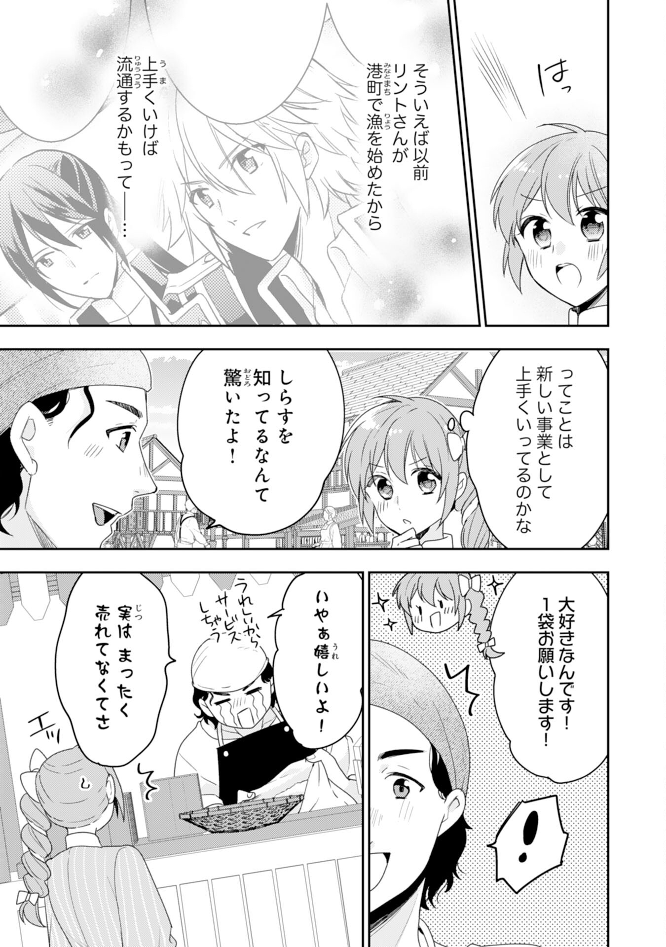 Shiawase Shokudo no Isekai Gohan Chapter 35 3ページ