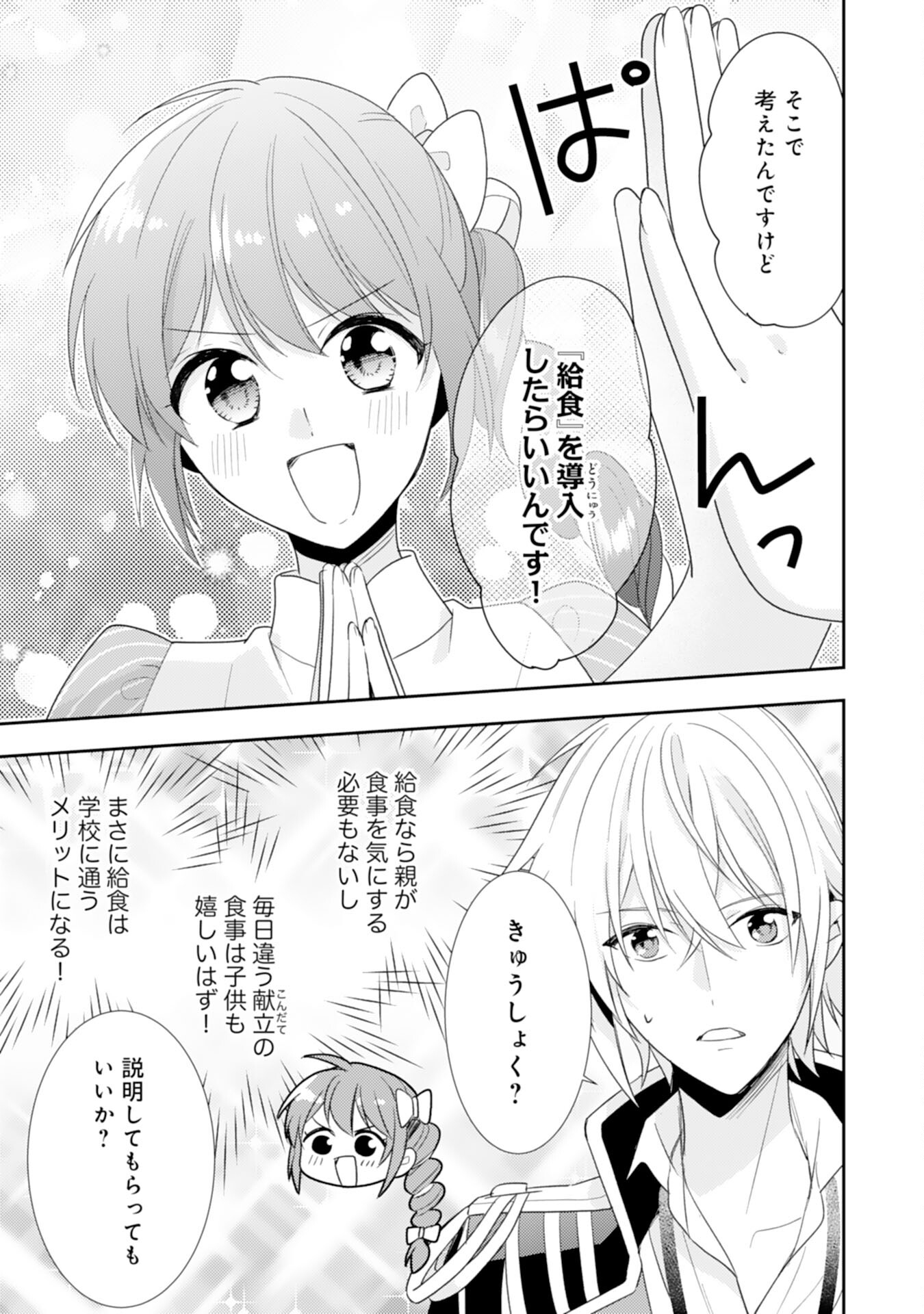 Shiawase Shokudo no Isekai Gohan Chapter 35 21ページ