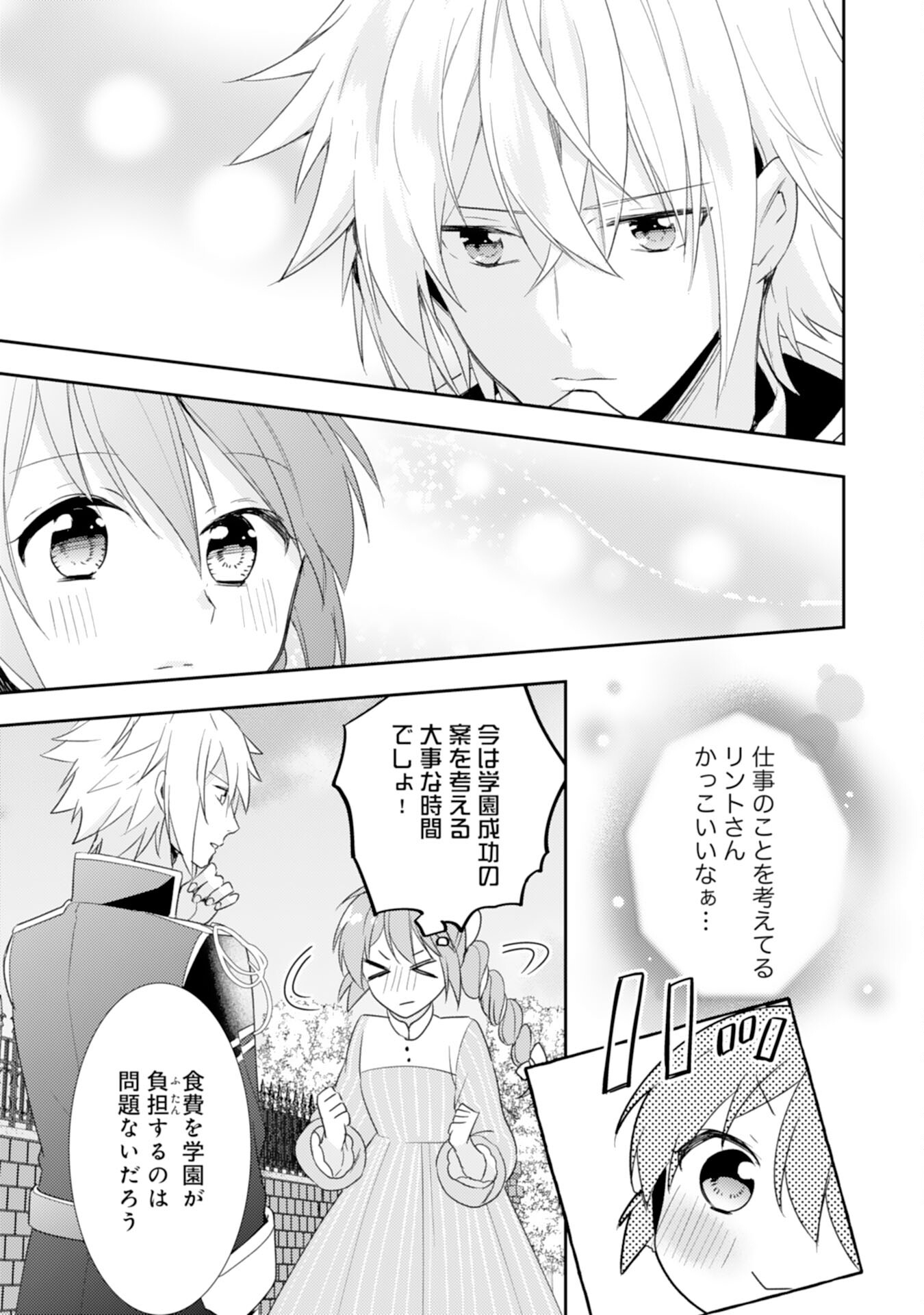 Shiawase Shokudo no Isekai Gohan Chapter 35 23ページ