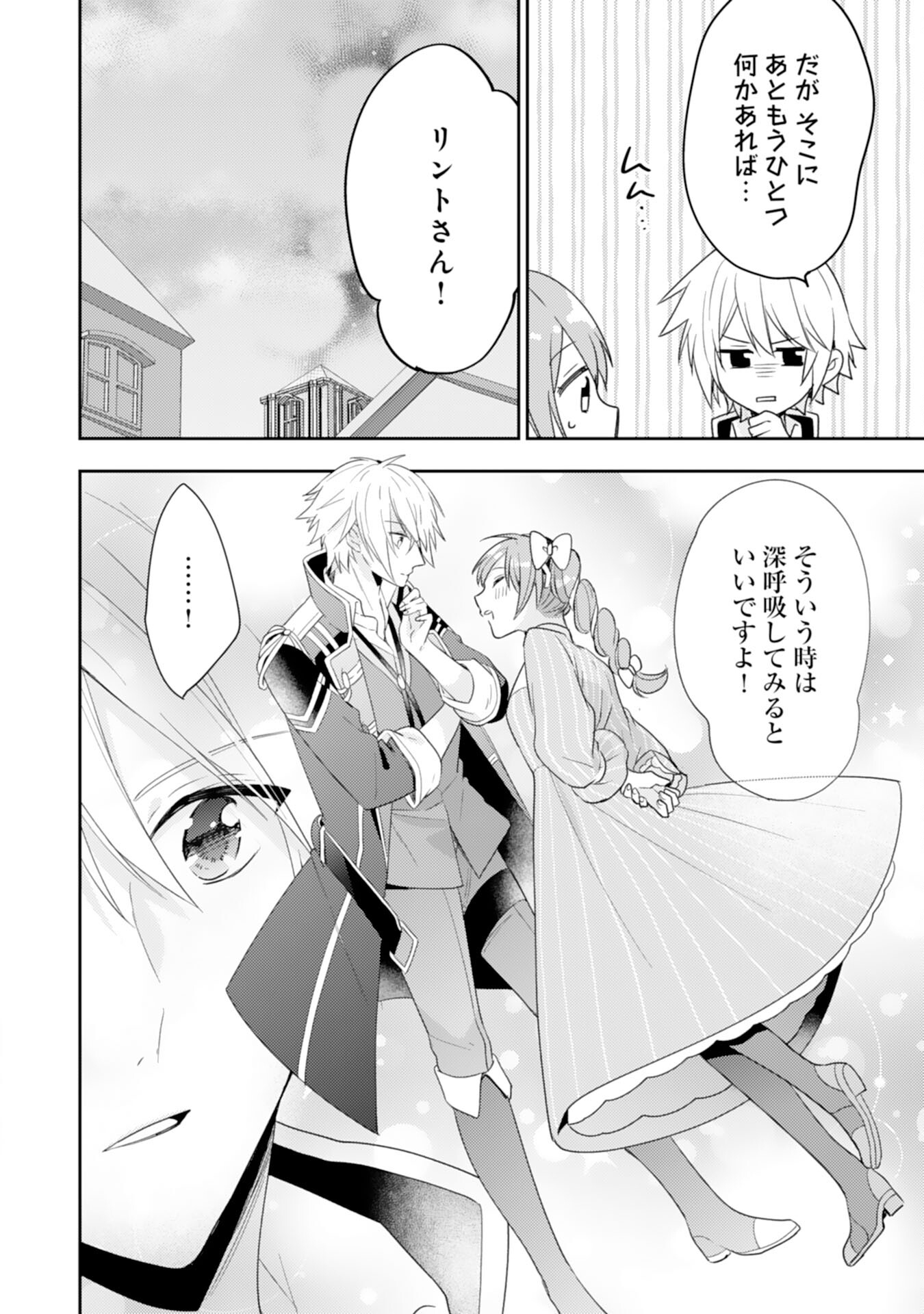 Shiawase Shokudo no Isekai Gohan Chapter 35 24ページ