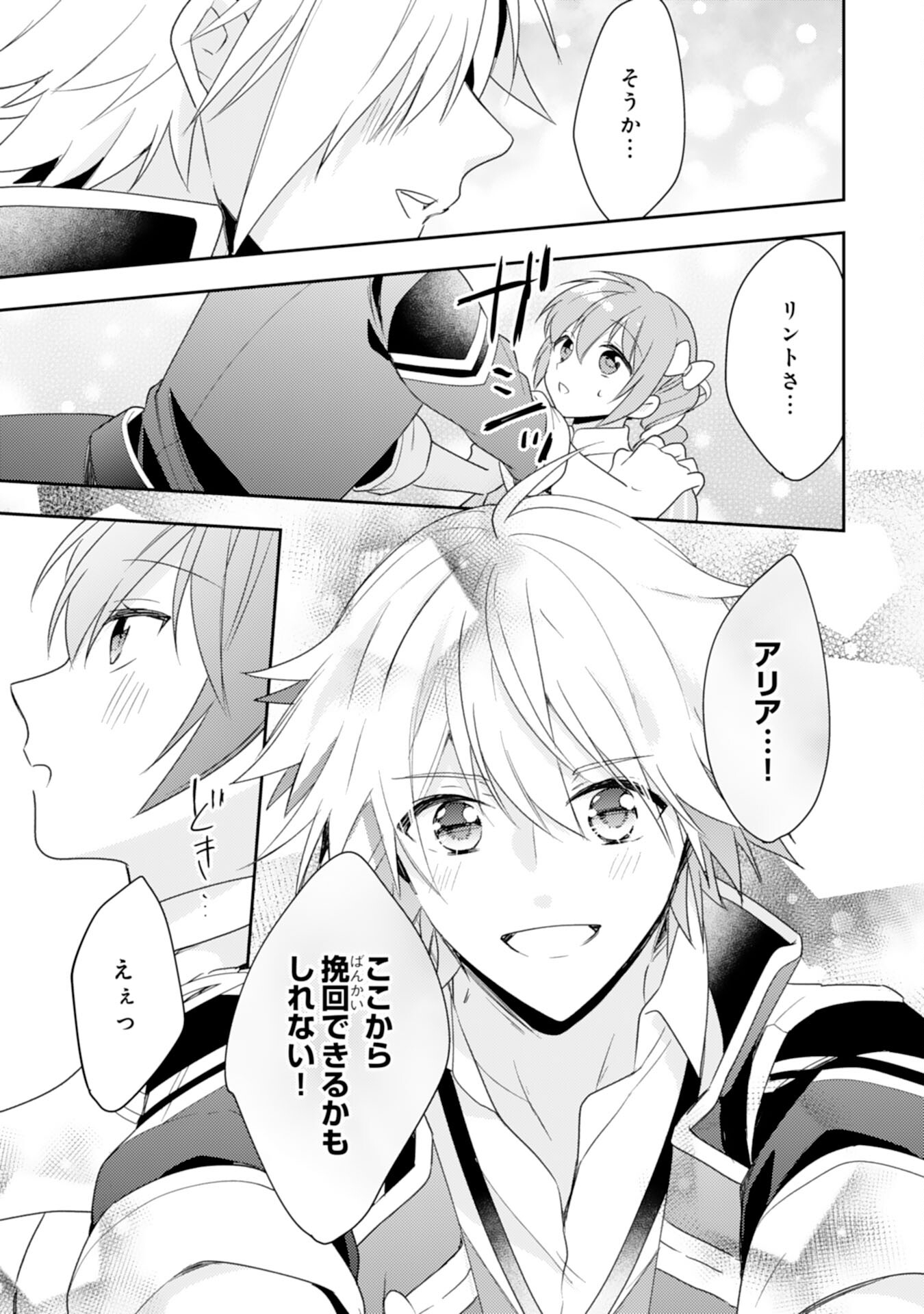 Shiawase Shokudo no Isekai Gohan Chapter 35 25ページ