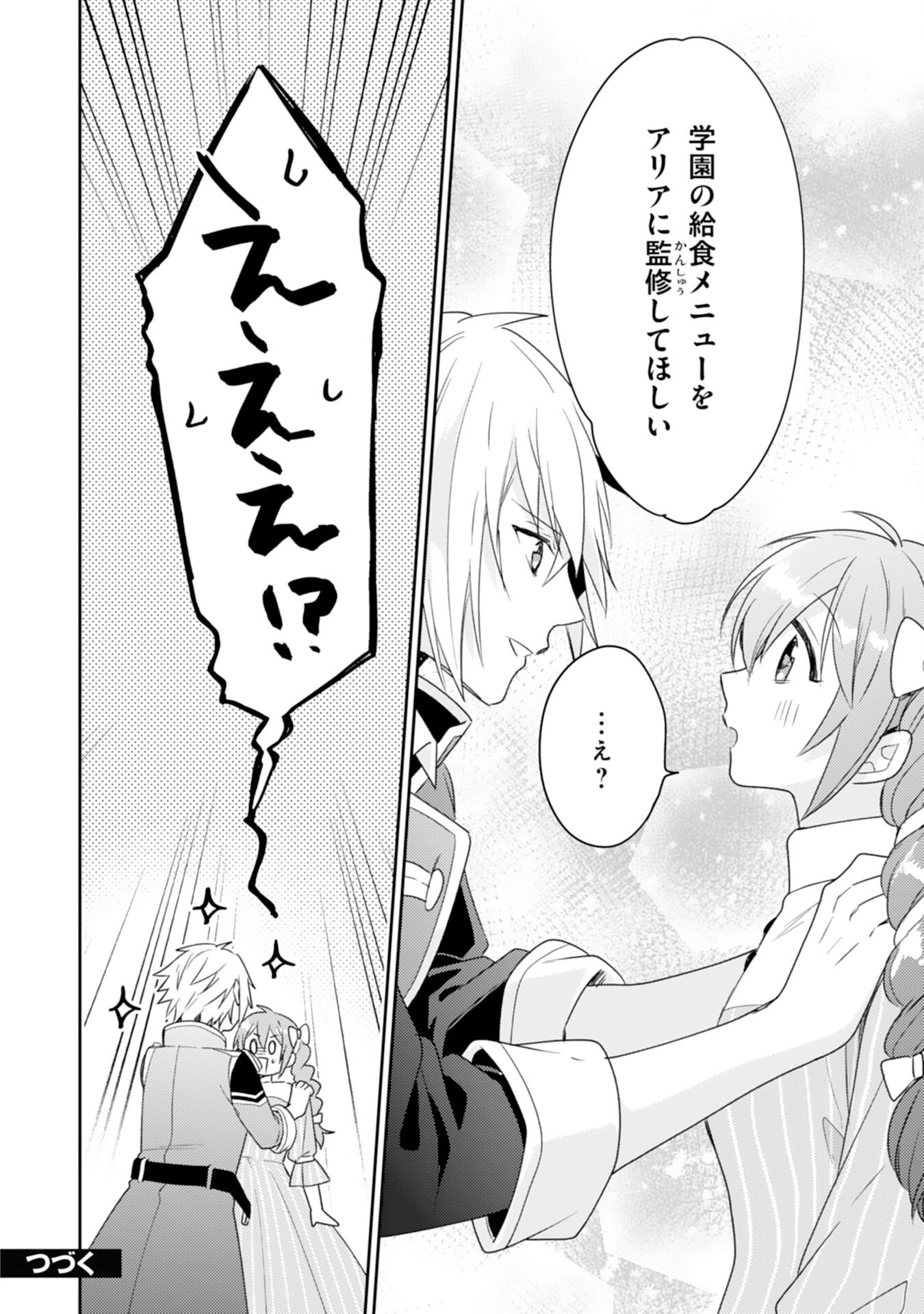 Shiawase Shokudo no Isekai Gohan Chapter 35 26ページ