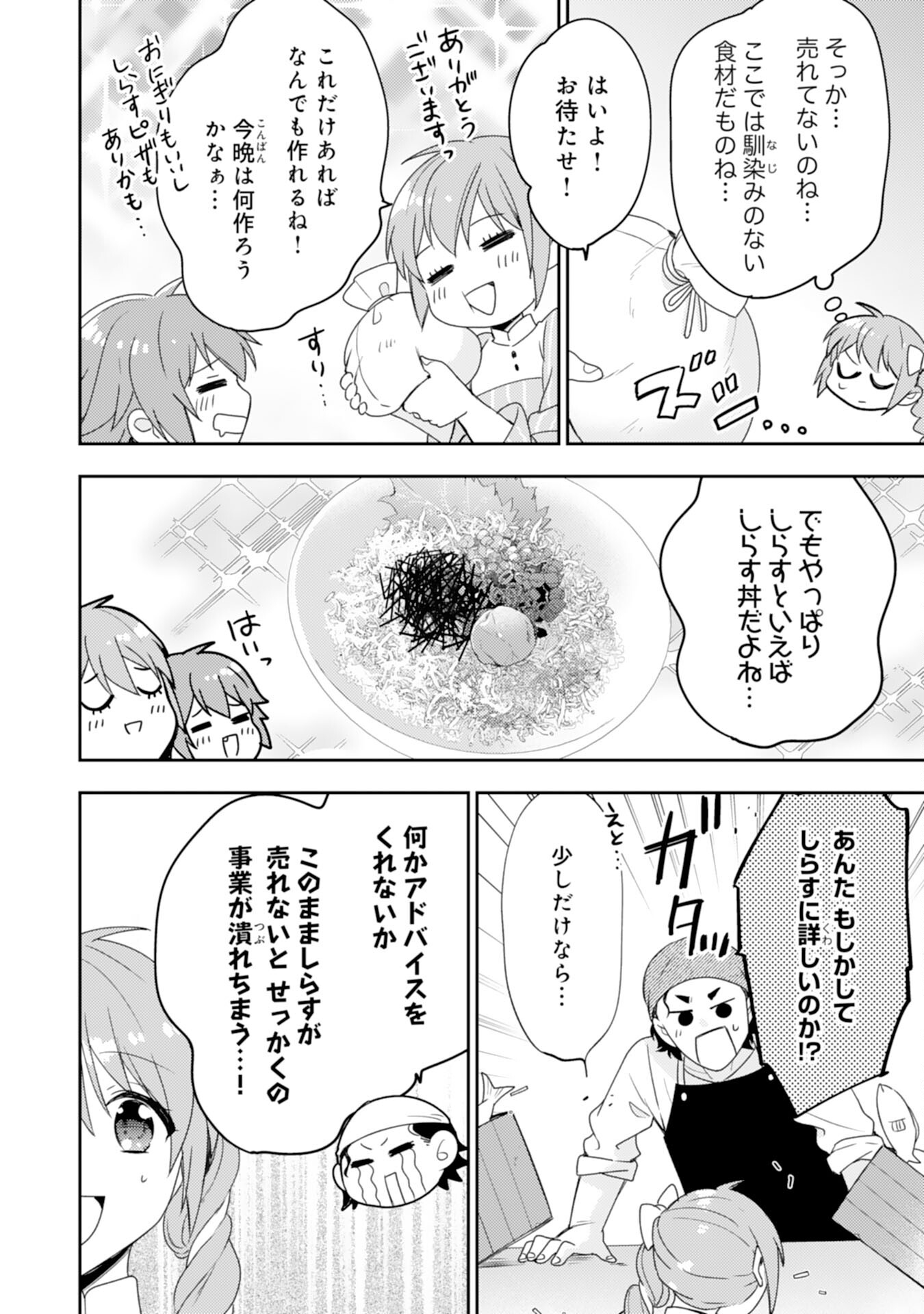 Shiawase Shokudo no Isekai Gohan Chapter 35 4ページ