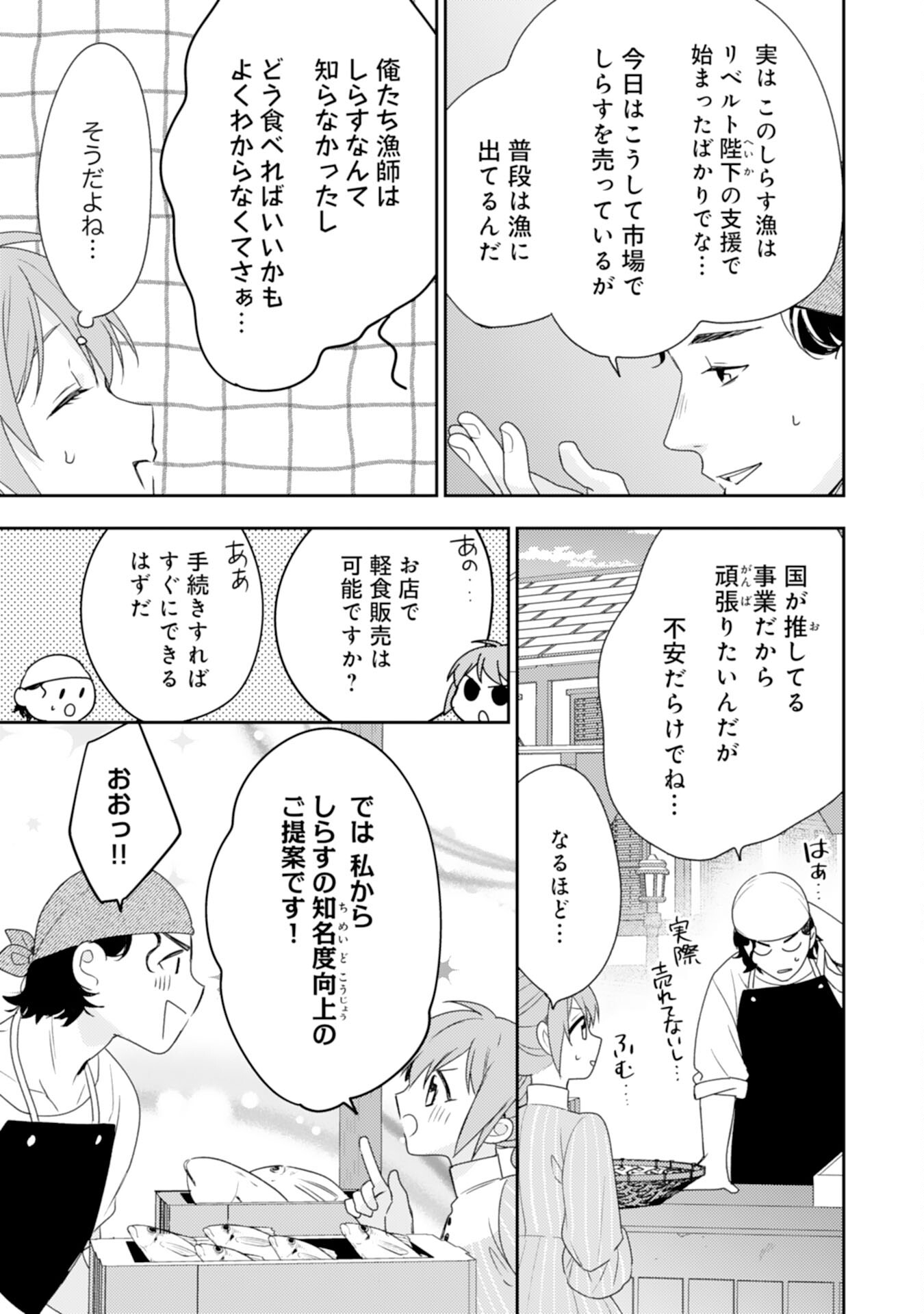 Shiawase Shokudo no Isekai Gohan Chapter 35 5ページ