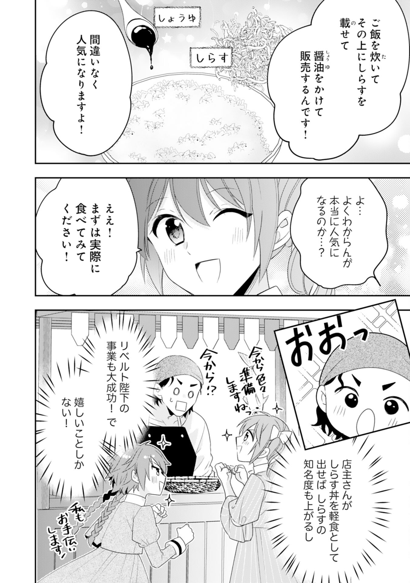 Shiawase Shokudo no Isekai Gohan Chapter 35 6ページ