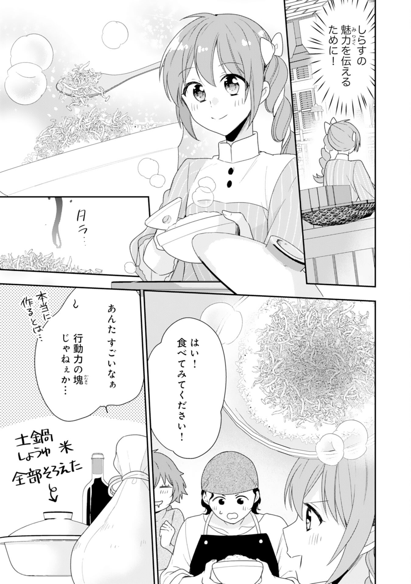 Shiawase Shokudo no Isekai Gohan Chapter 35 7ページ