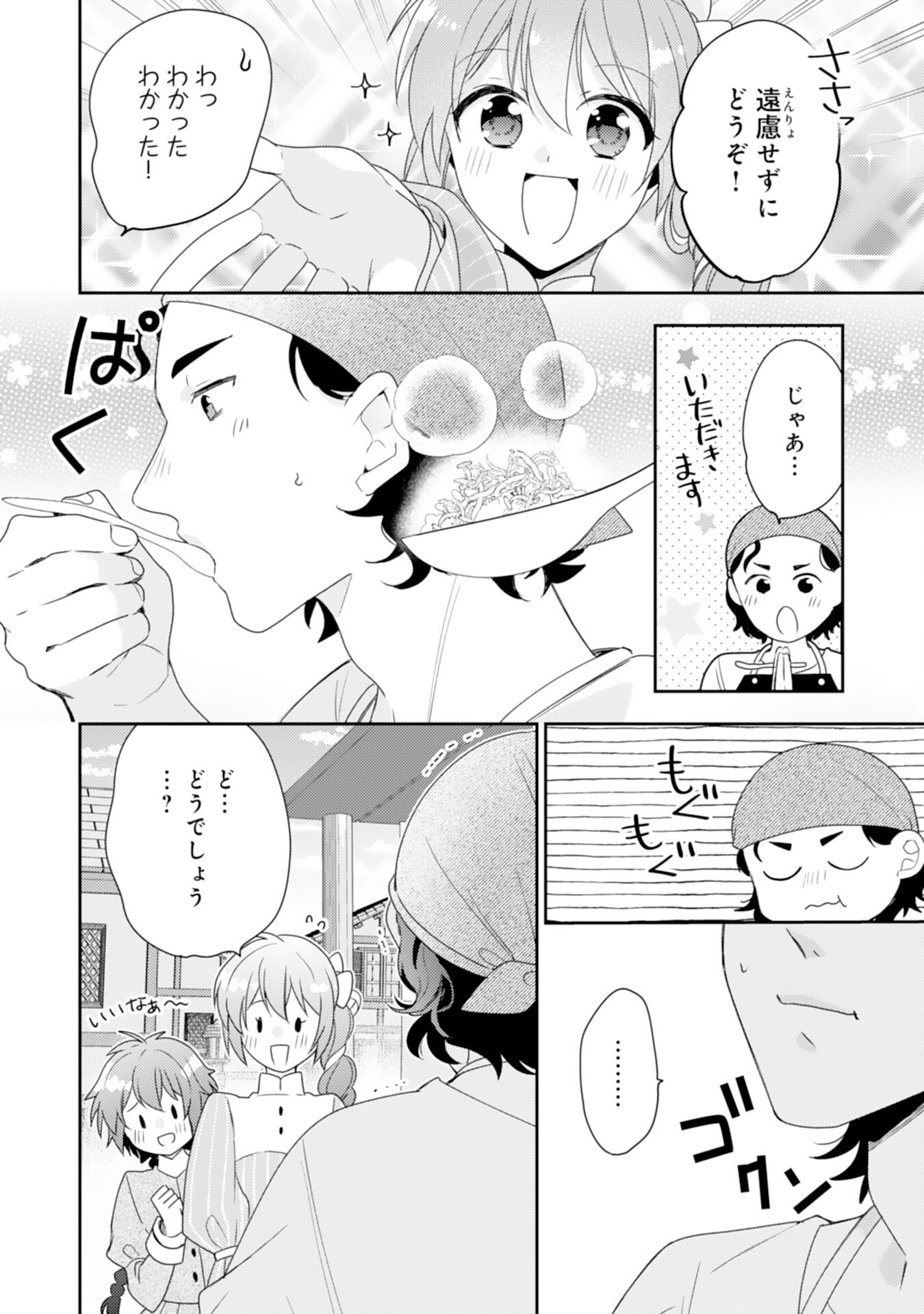 Shiawase Shokudo no Isekai Gohan Chapter 35 8ページ