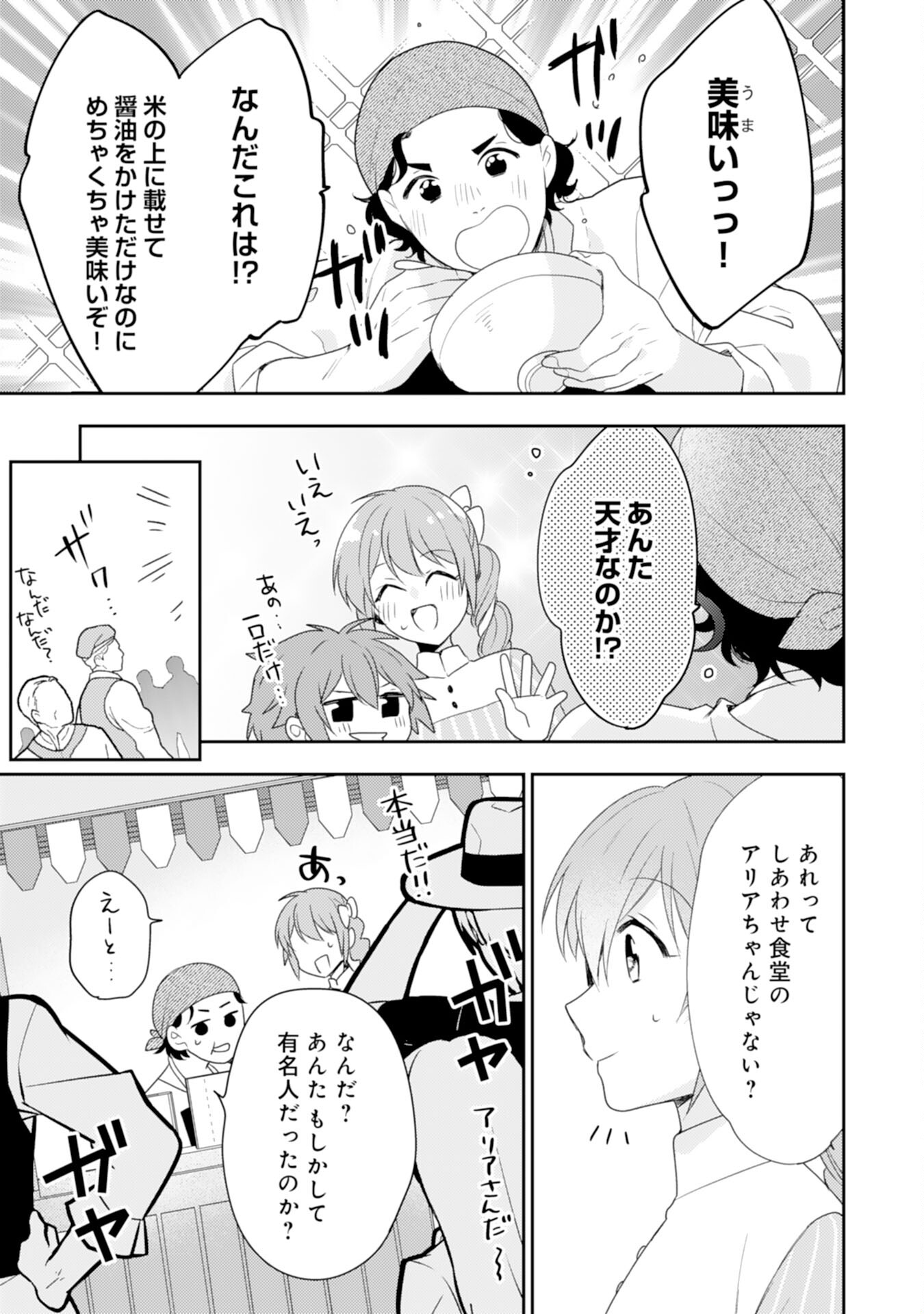 Shiawase Shokudo no Isekai Gohan Chapter 35 9ページ