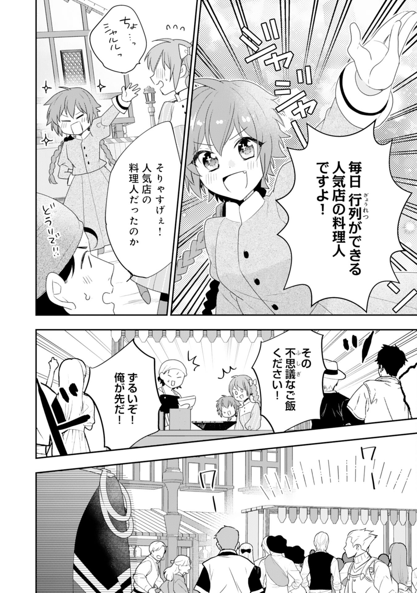 Shiawase Shokudo no Isekai Gohan Chapter 35 10ページ