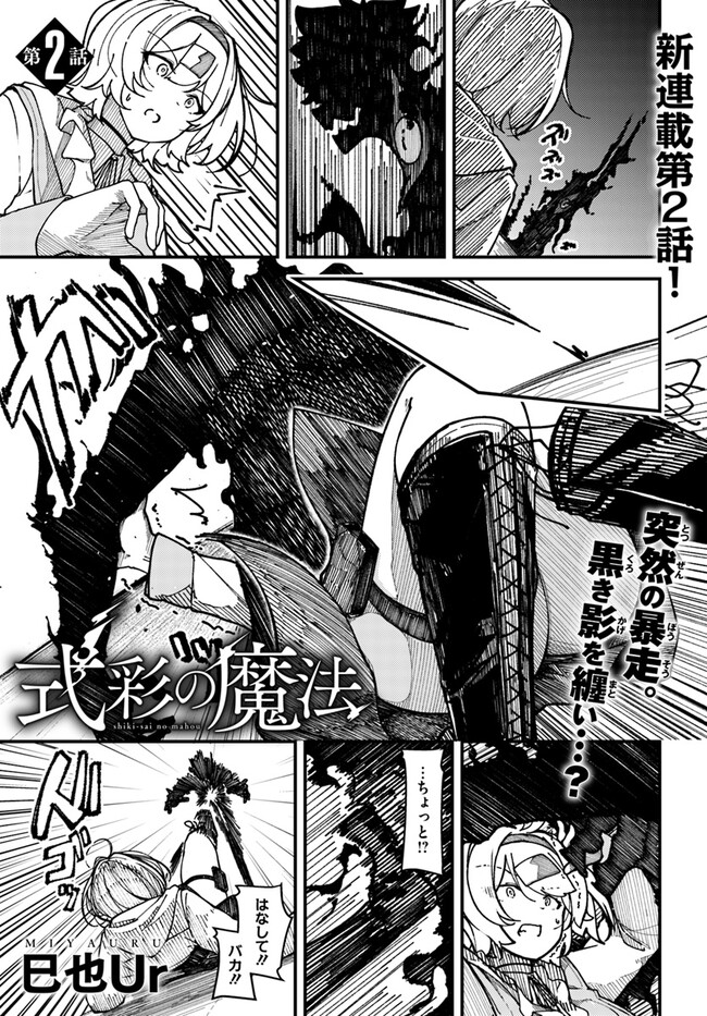 Shikisai no Mahou Chapter 2 1ページ