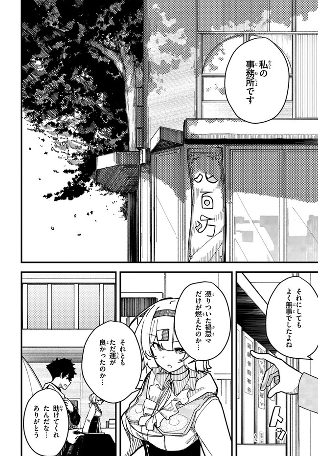 Shikisai no Mahou Chapter 2 14ページ