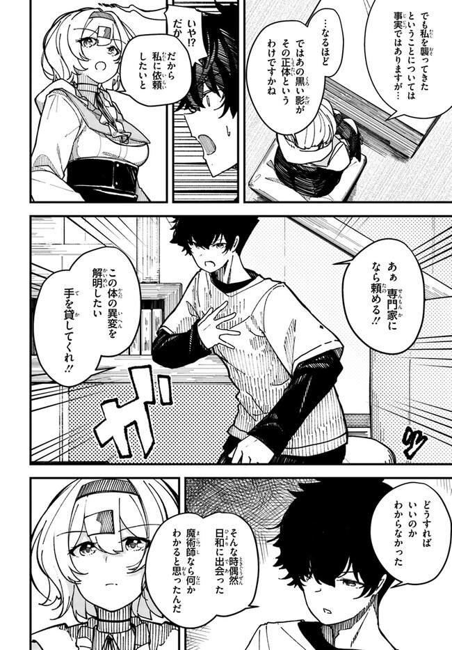Shikisai no Mahou Chapter 2 18ページ