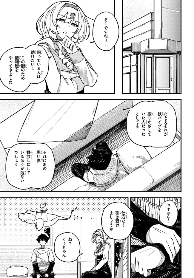 Shikisai no Mahou Chapter 2 19ページ