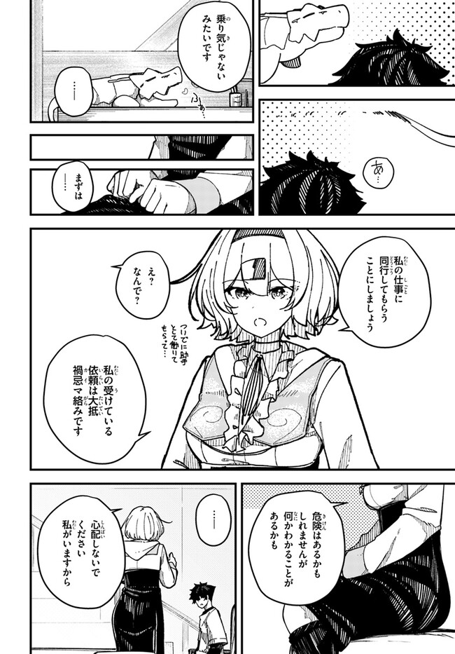 Shikisai no Mahou Chapter 2 20ページ