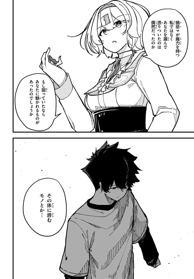 Shikisai no Mahou Chapter 2 24ページ