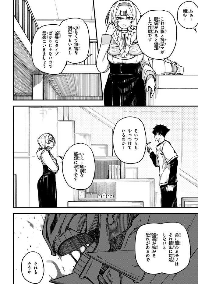 Shikisai no Mahou Chapter 2 26ページ