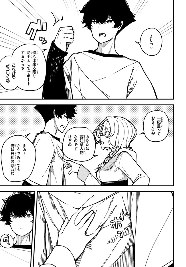 Shikisai no Mahou Chapter 2 27ページ