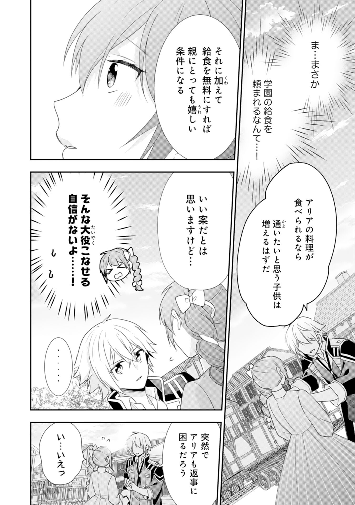 Shiawase Shokudo no Isekai Gohan Chapter 36 2ページ