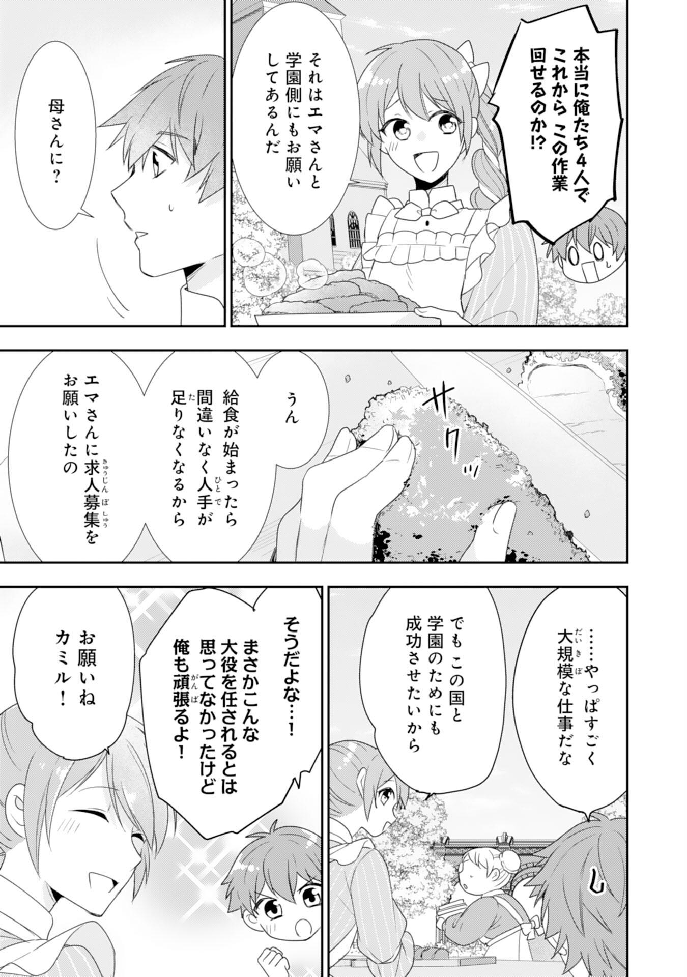 Shiawase Shokudo no Isekai Gohan Chapter 36 11ページ