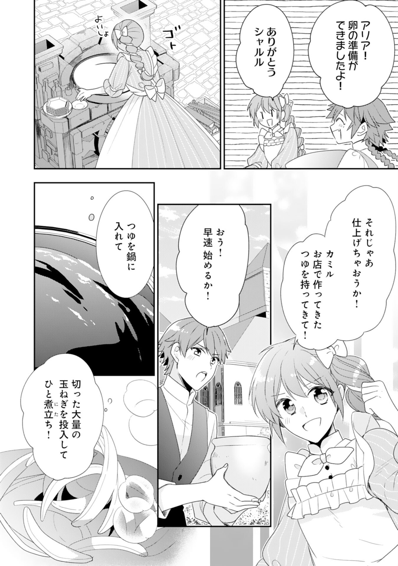 Shiawase Shokudo no Isekai Gohan Chapter 36 12ページ