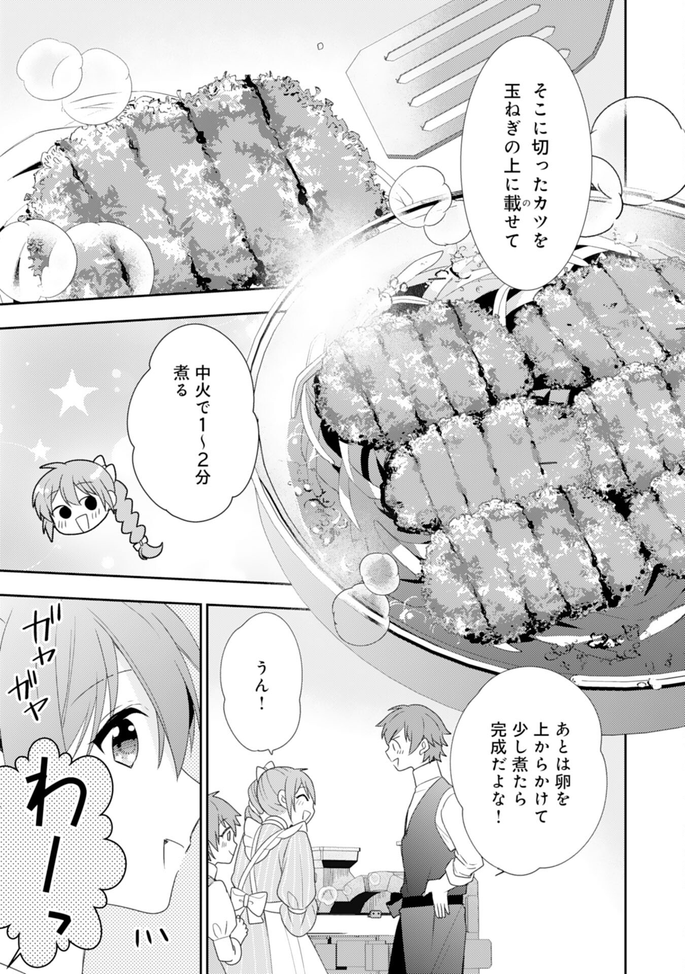 Shiawase Shokudo no Isekai Gohan Chapter 36 13ページ