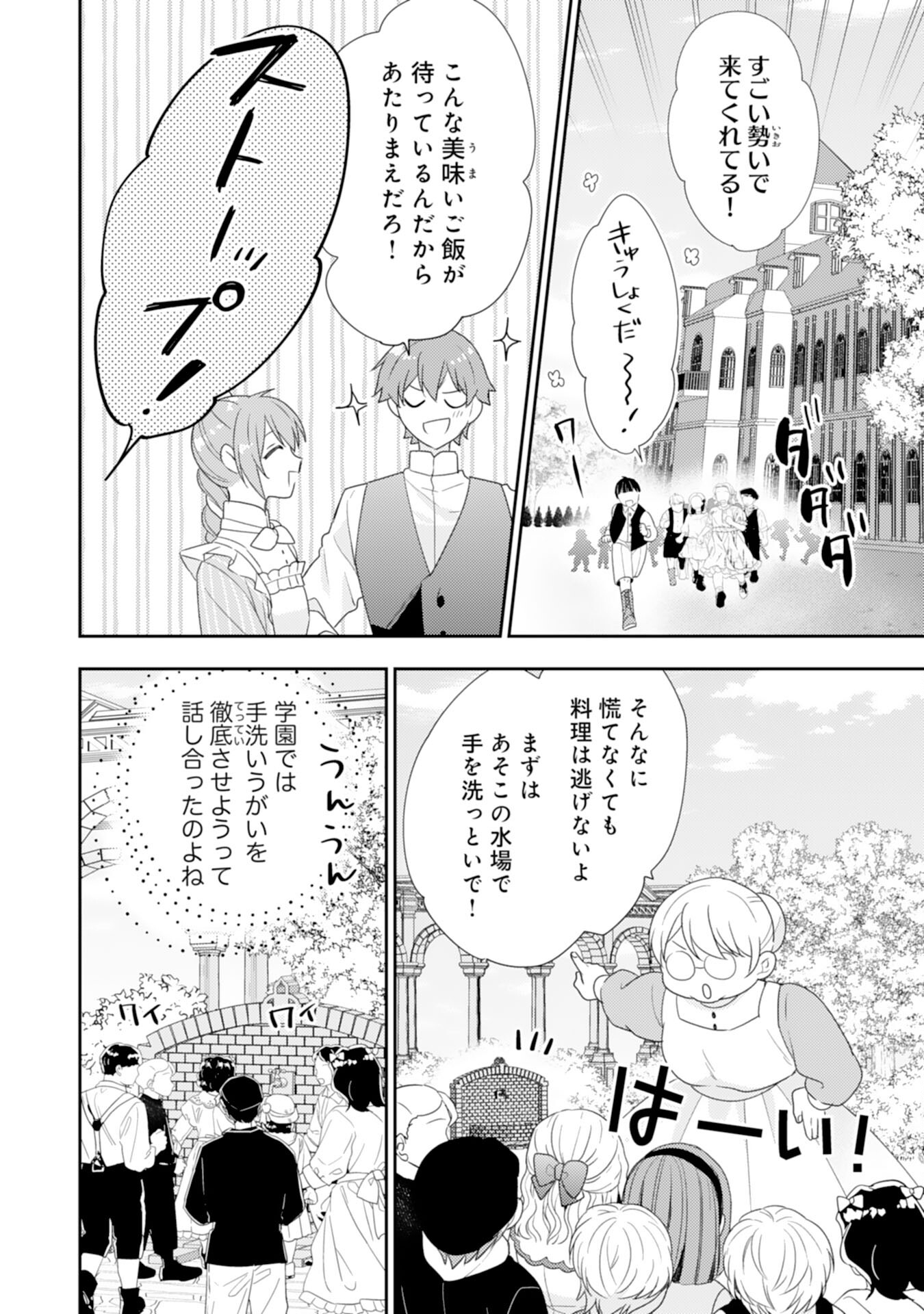 Shiawase Shokudo no Isekai Gohan Chapter 36 14ページ