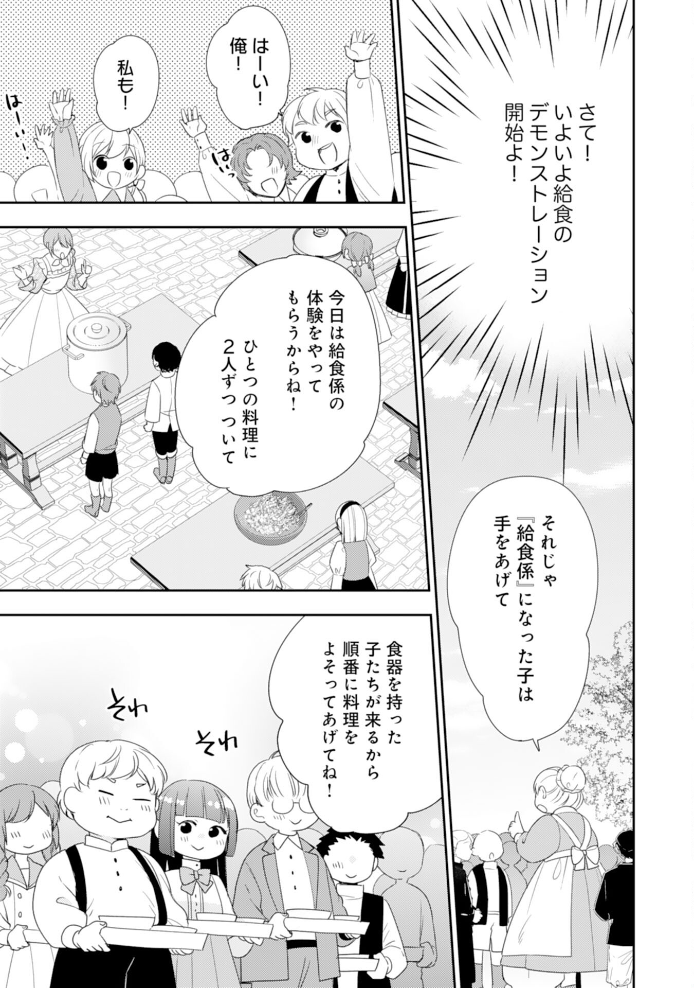 Shiawase Shokudo no Isekai Gohan Chapter 36 15ページ