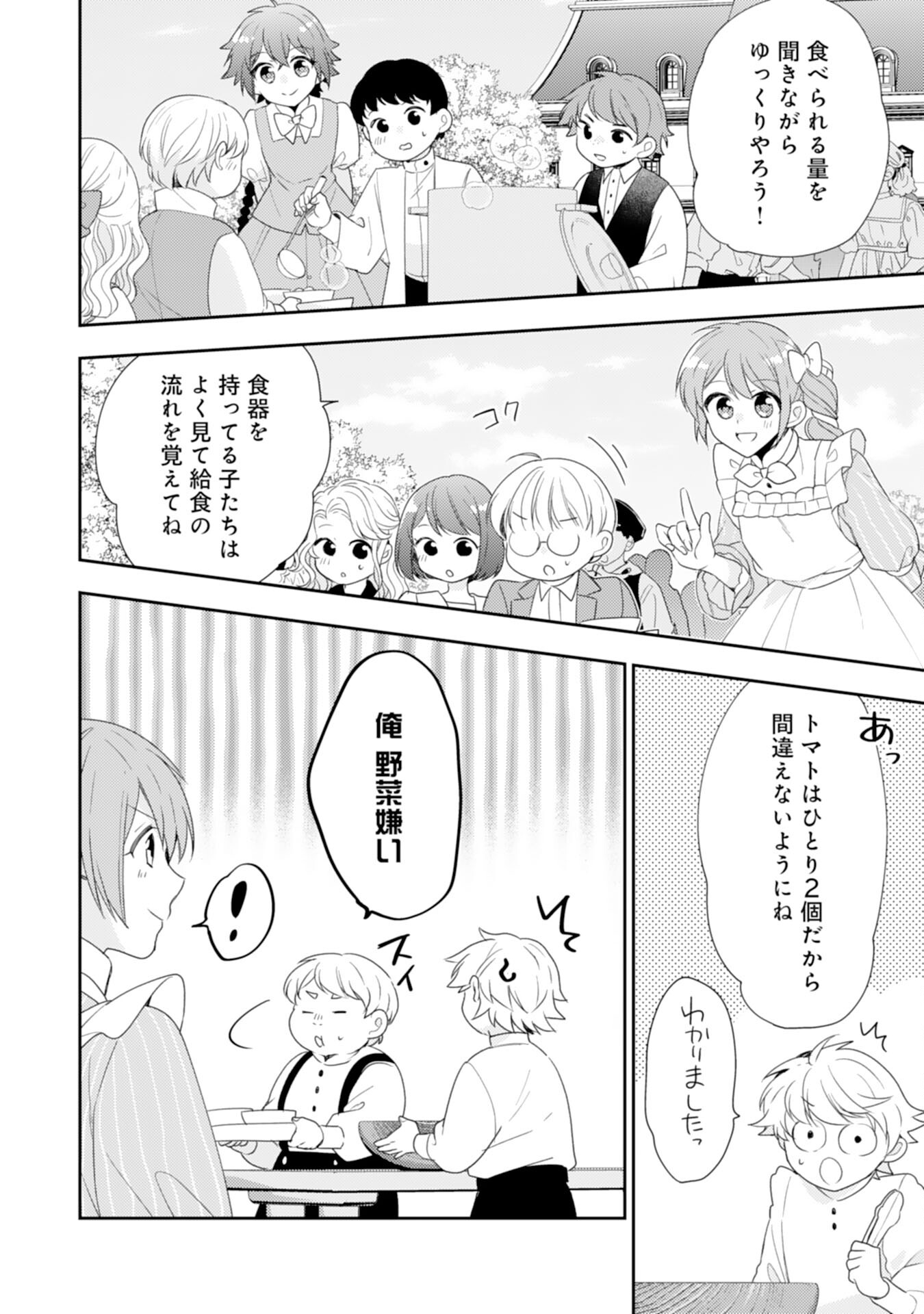 Shiawase Shokudo no Isekai Gohan Chapter 36 16ページ