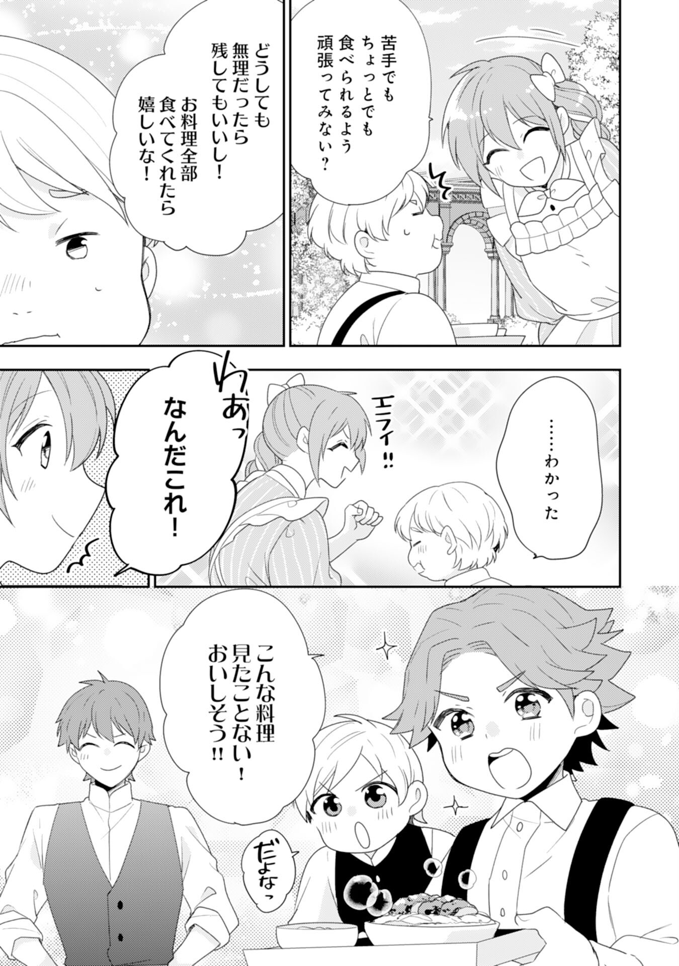 Shiawase Shokudo no Isekai Gohan Chapter 36 17ページ