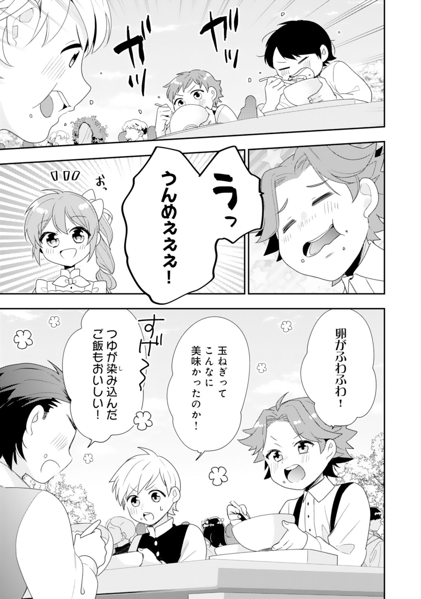 Shiawase Shokudo no Isekai Gohan Chapter 36 19ページ