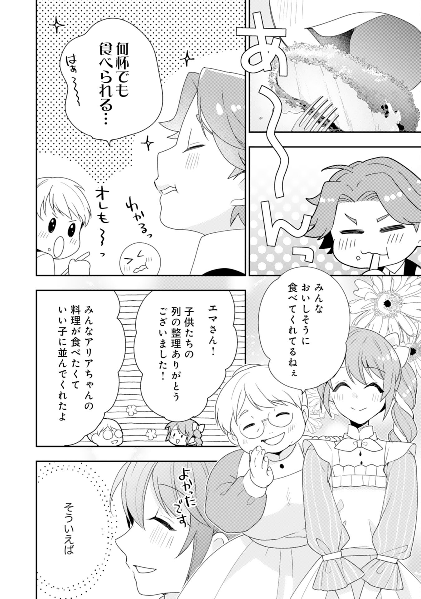 Shiawase Shokudo no Isekai Gohan Chapter 36 20ページ
