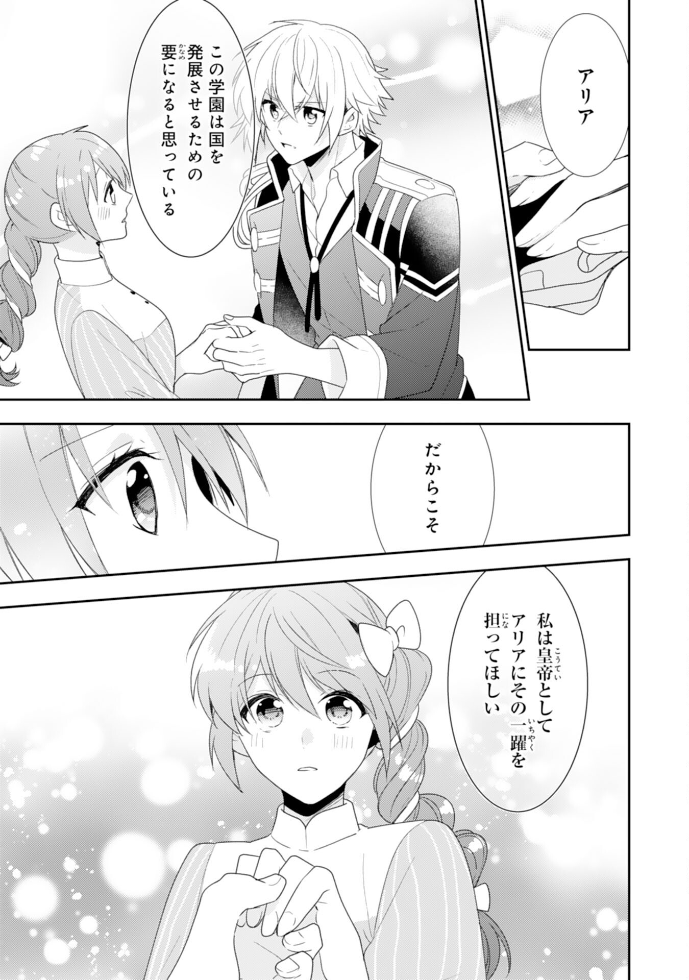 Shiawase Shokudo no Isekai Gohan Chapter 36 3ページ