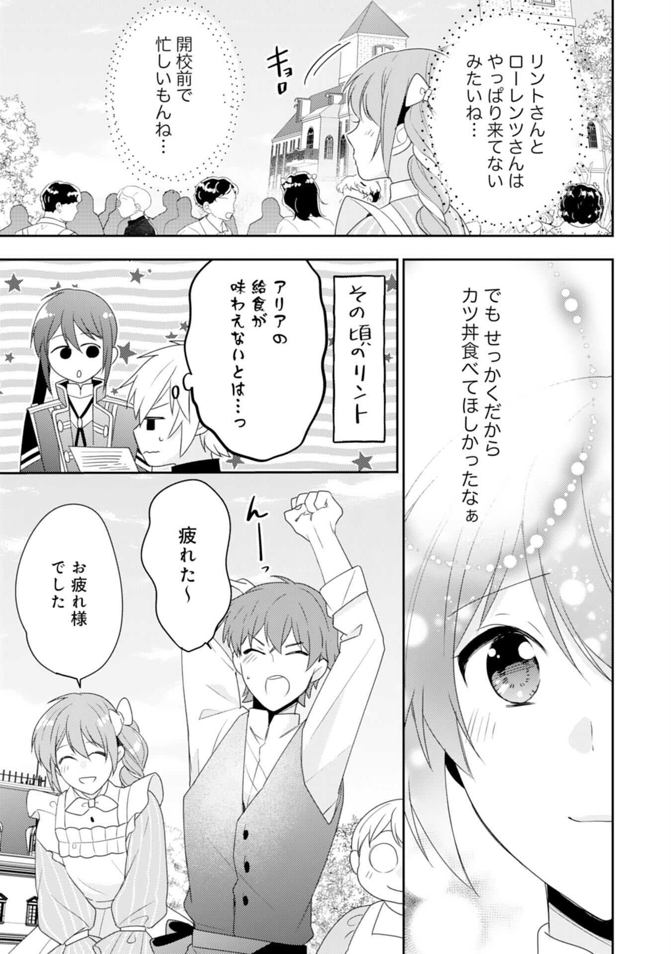 Shiawase Shokudo no Isekai Gohan Chapter 36 21ページ